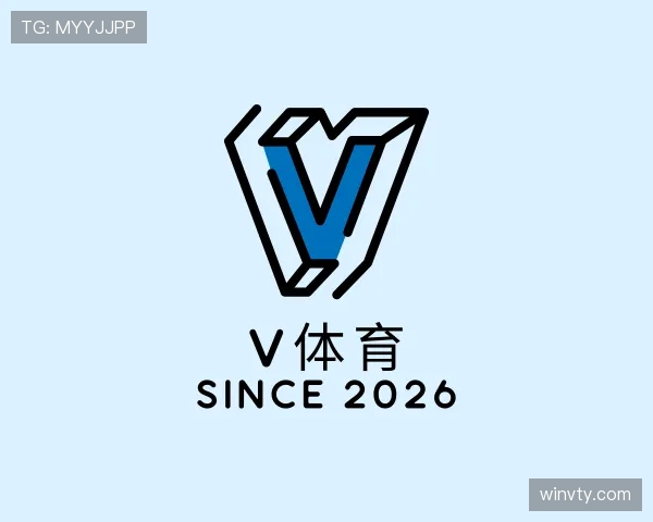 介绍V体育